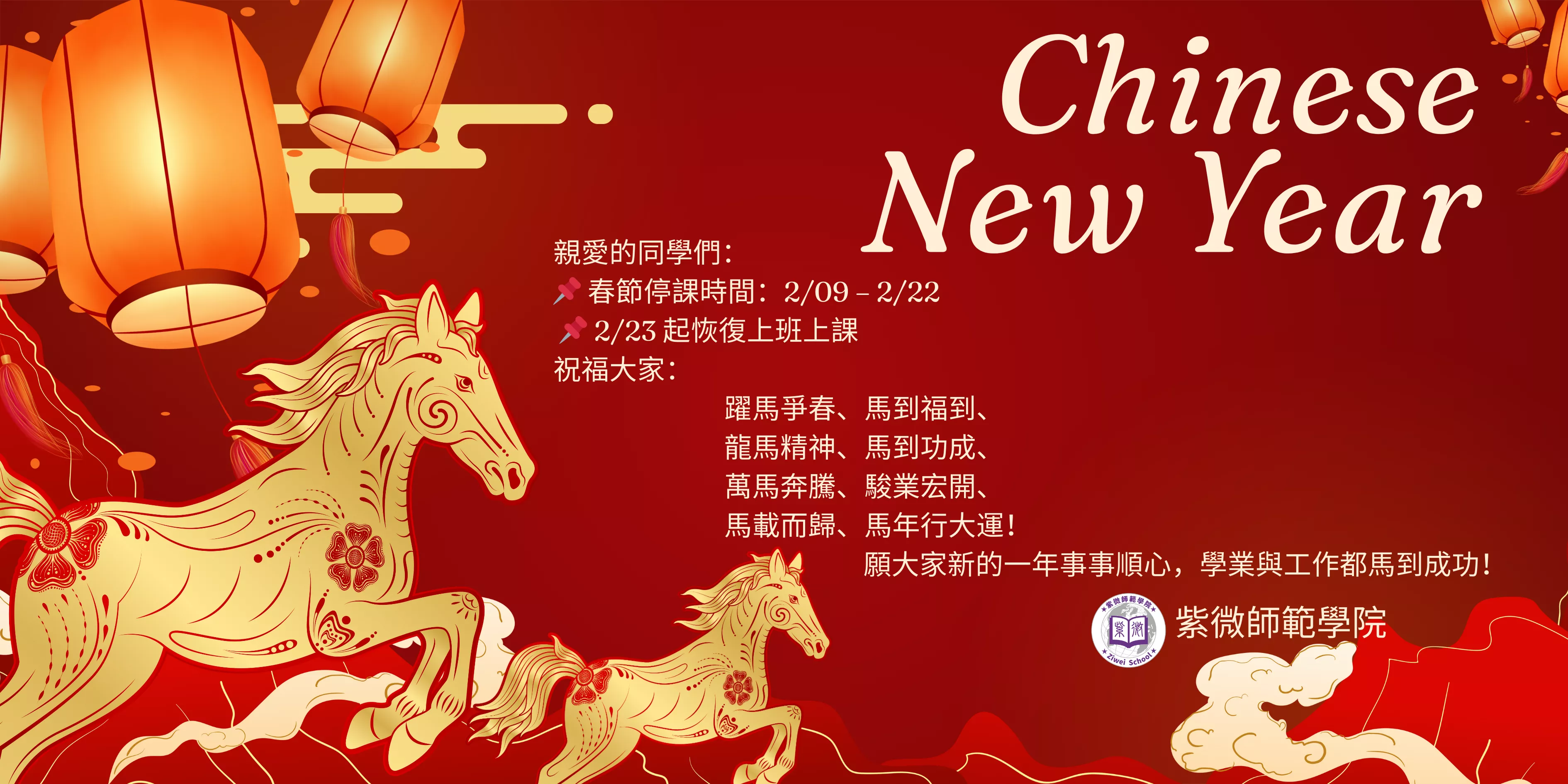 【春節資訊公告】