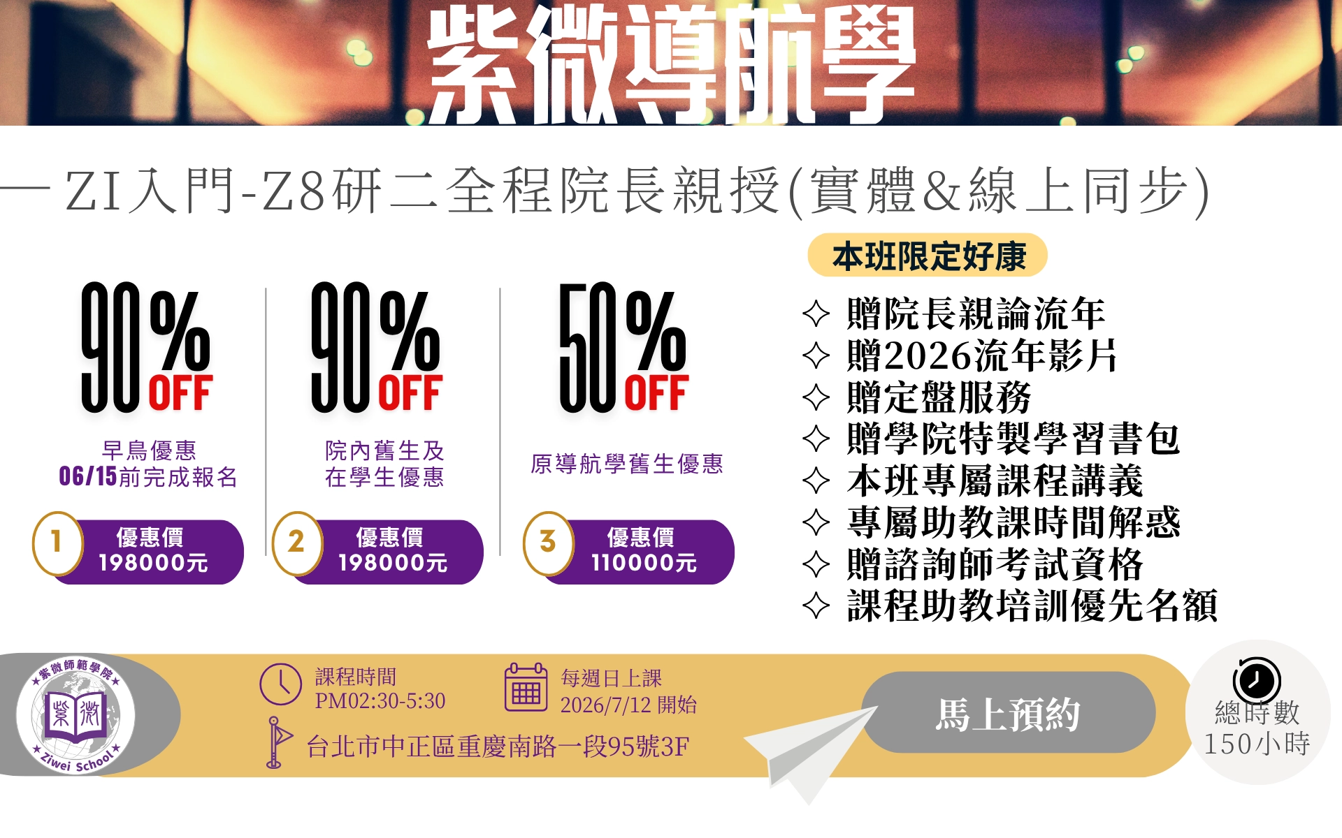 2026/07/12 院長專班｜輔德陸的紫微導航學