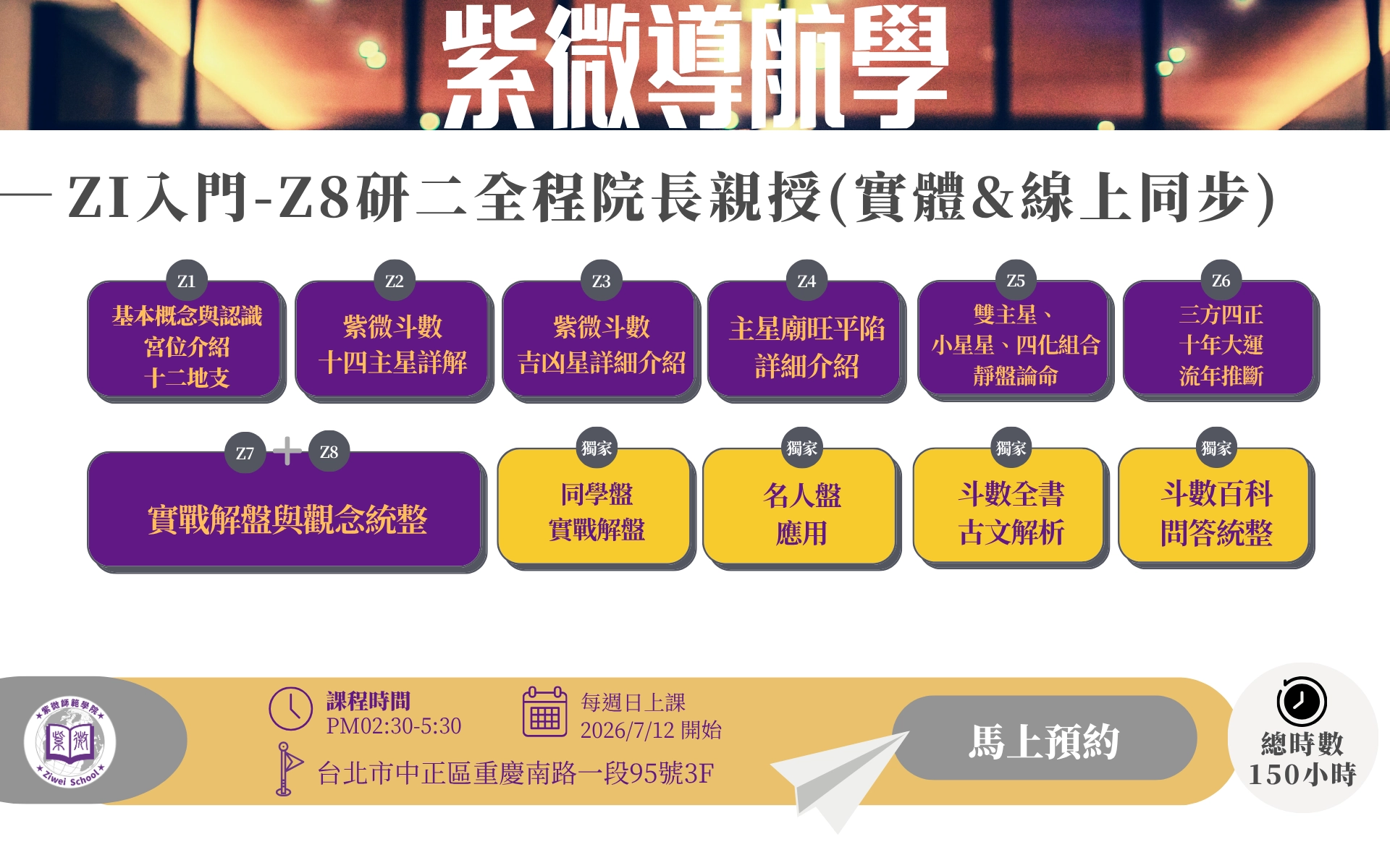 2026/07/12 院長專班｜輔德陸的紫微導航學