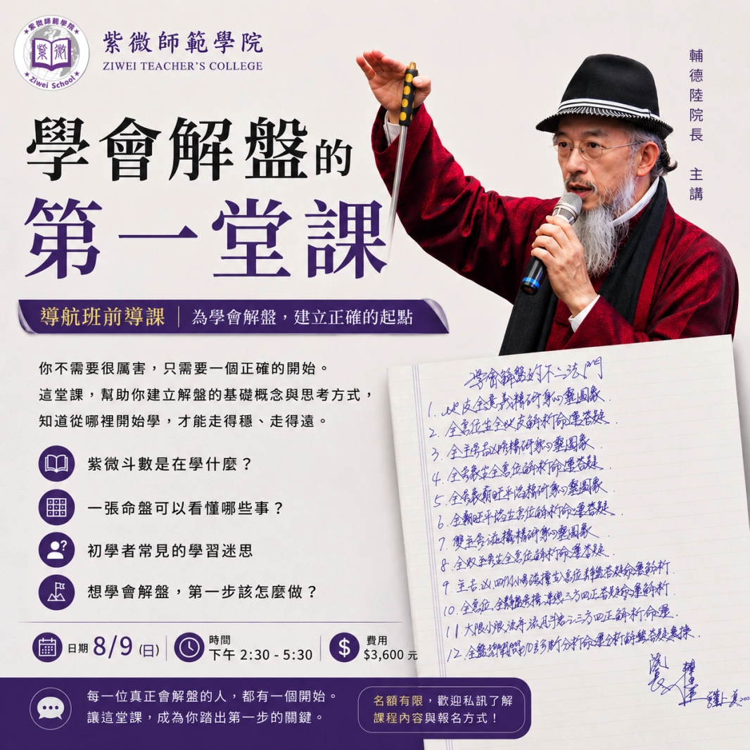 解盤的第一堂課【主題講座】