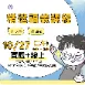 【實體+線上同步】10/ 27 (二午) 精選福袋課程 (22小時500元)