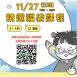 【實體+線上同步】11/ 27 (五晚) 精選福袋課程 (22小時500元)