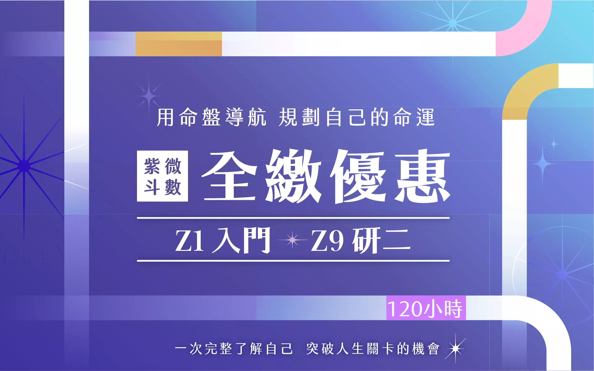 09～10月期【全階課程】全繳 8 折優惠