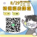 【實體+線上同步】8/29 (週六密集班) 精選福袋課程 (22小時500元)