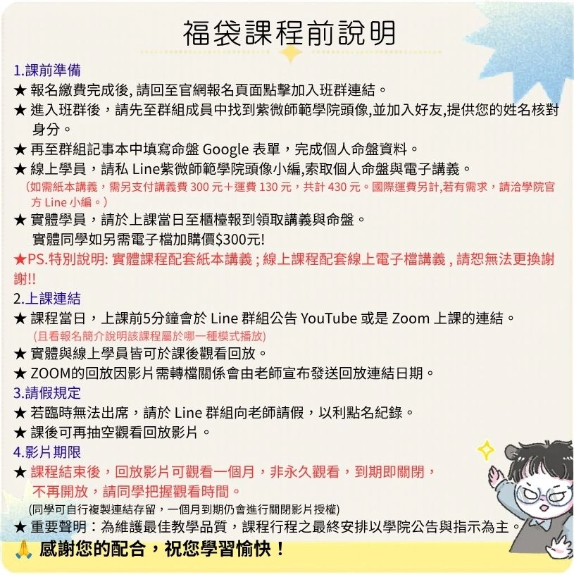 【實體+線上同步】9/21 (一午) 精選福袋課程 (22小時500元)