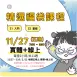 【實體+線上同步】11/ 27 (五晚) 精選福袋課程 (22小時500元)