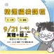 【實體+線上同步】9/21 (一午) 精選福袋課程 (22小時500元)