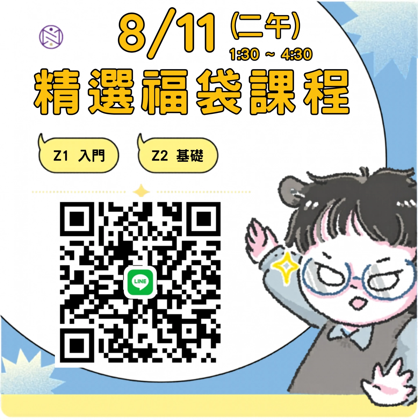 【線上班】8/11 (二午) 精選福袋課程 (22小時500元)